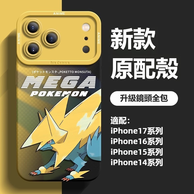 寶可夢液態矽膠全包防摔軟殼