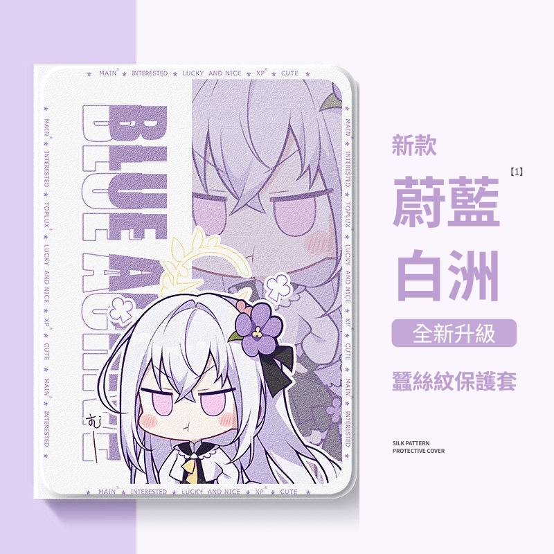 蔚藍檔案 官方聯名iPad保護殼