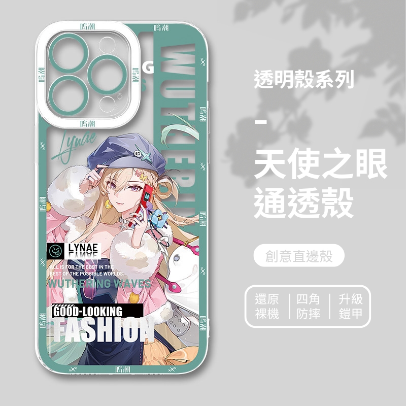 鳴潮天使眼透明手機殼
