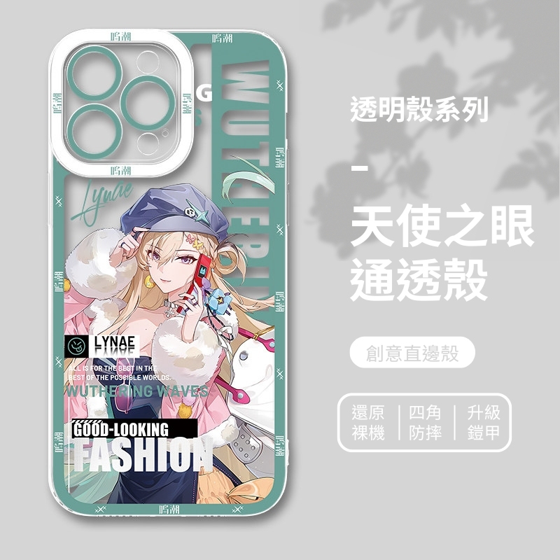 鳴潮天使眼透明手機殼