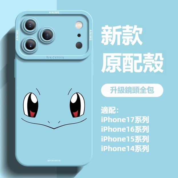 寶可夢液態矽膠全包防摔軟殼