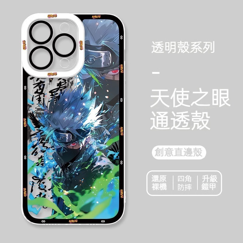 火影忍者透明防摔軟殼-CASEZONE