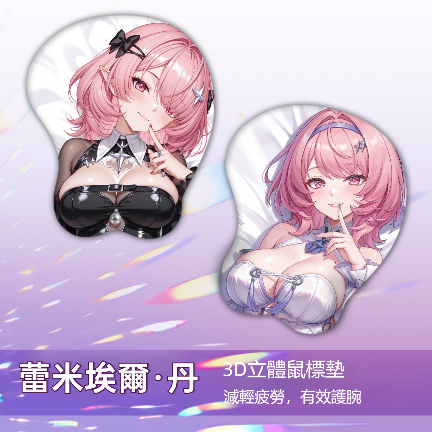 絕區零 蕾米埃爾護腕 主題桌墊 布質滑鼠墊