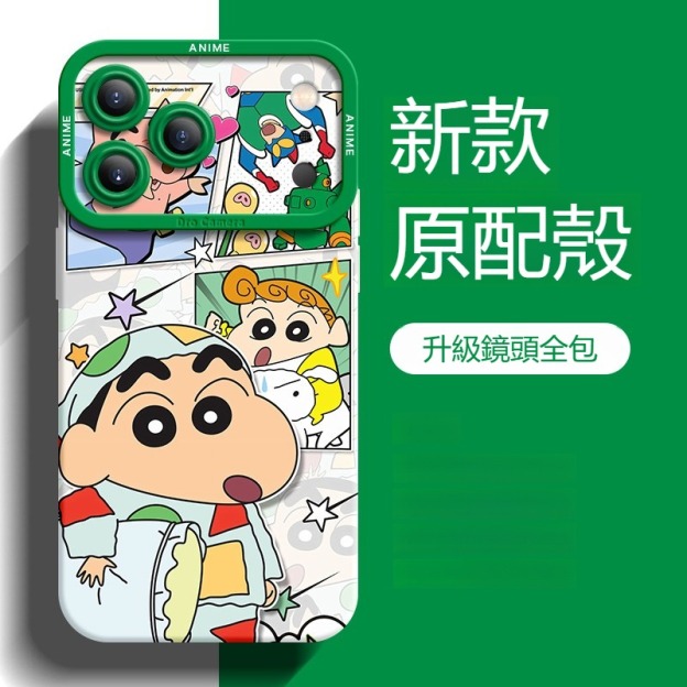 蠟筆小新 液態矽膠全包防摔軟殼