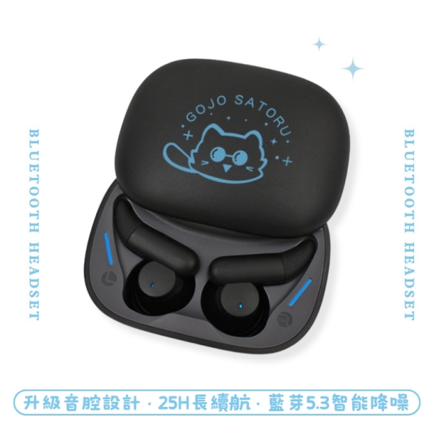 咒術迴戰 五條悟 睡眠真無線藍芽耳機