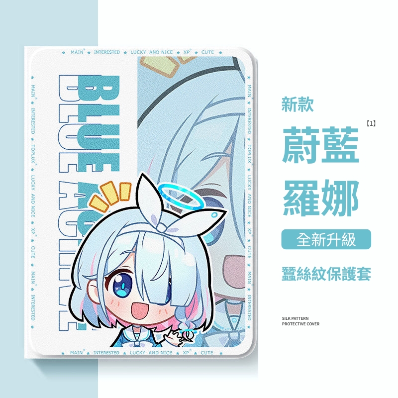 蔚藍檔案 官方聯名iPad保護殼