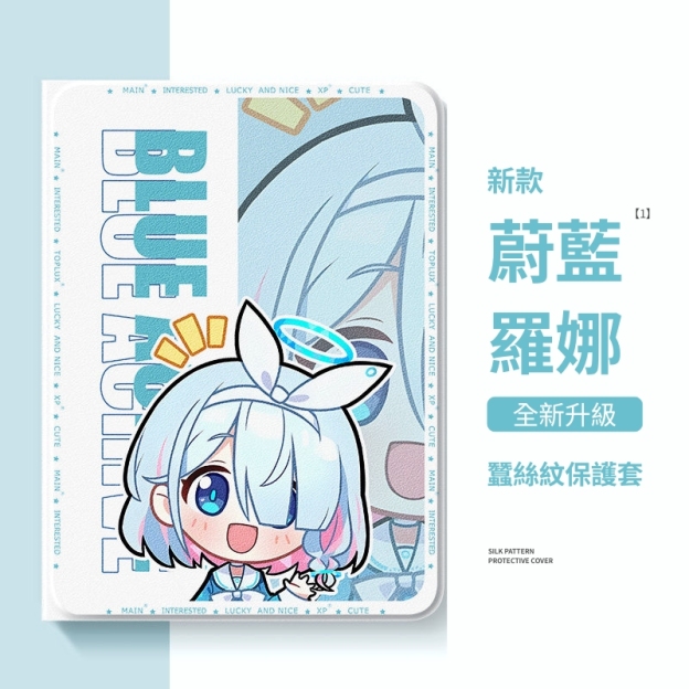 蔚藍檔案 官方聯名iPad保護殼