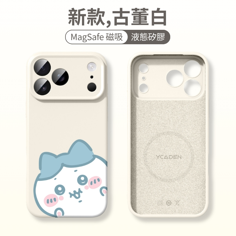 吉伊卡哇液態矽膠磁吸手機殼
