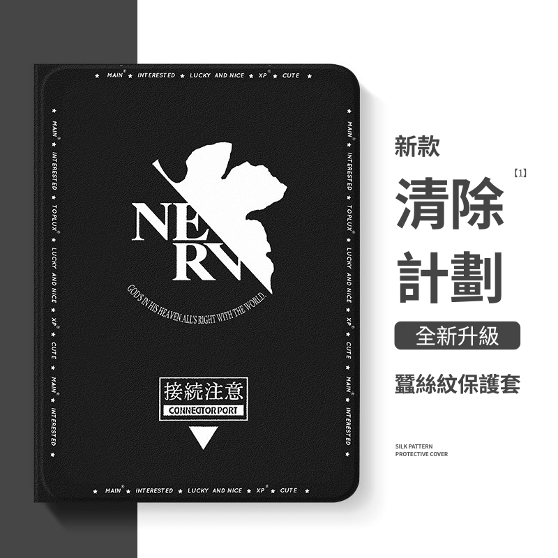 新世紀福音戰士 官方聯名iPad保護殼