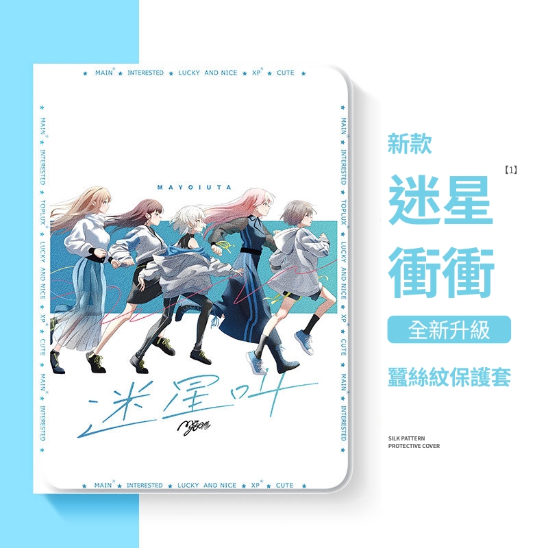 BanG Dream! It's MyGO!!!!! 官方聯名iPad保護殼