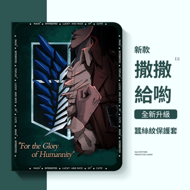 進擊的巨人官方聯名iPad保護殼