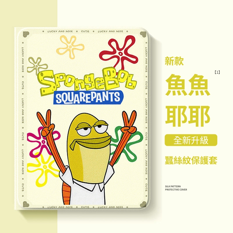 海綿寶寶官方聯名iPad保護殼