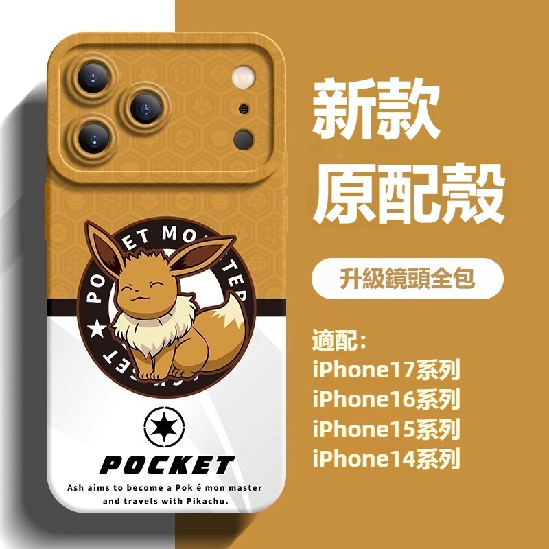 寶可夢液態矽膠全包防摔軟殼