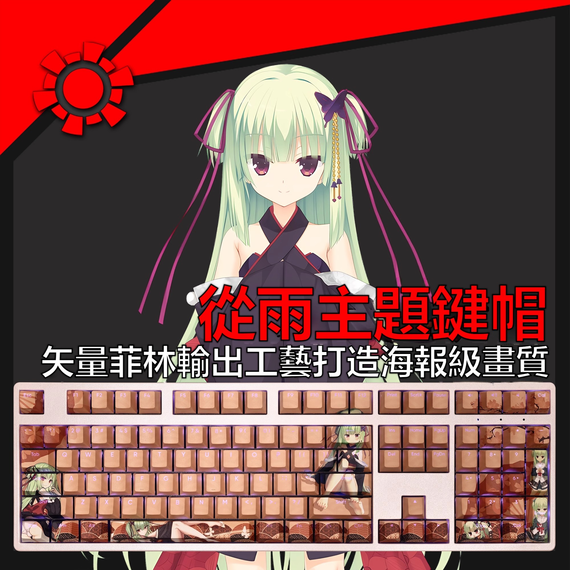 從雨千戀萬花透光RGB108鍵標準配列衛星軸鍵帽-CASEZONE