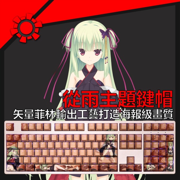 從雨千戀萬花透光RGB108鍵標準配列衛星軸鍵帽-CASEZONE