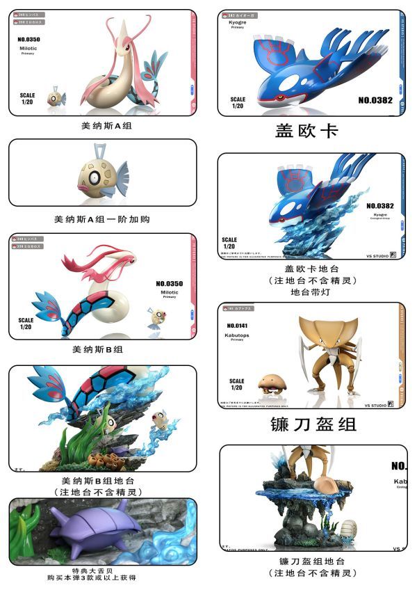 【預購】vs工作室 寶可夢1/20圖鑑 美納斯AB組 蓋歐卡 鐮刀盔組-CASEZONE