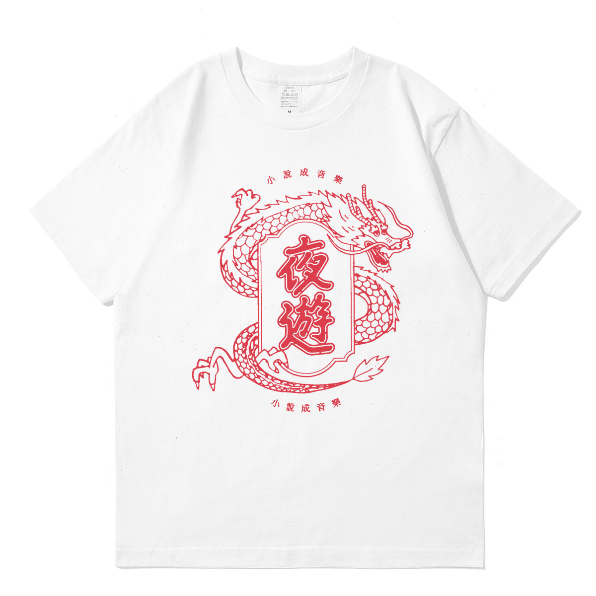 YOASOBI系列 印花短袖T恤-CASEZONE