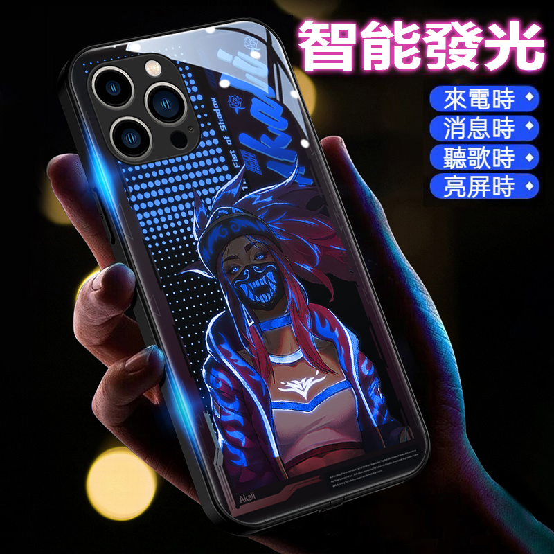 英雄聯盟來電閃智能發光手機殼-CASEZONE