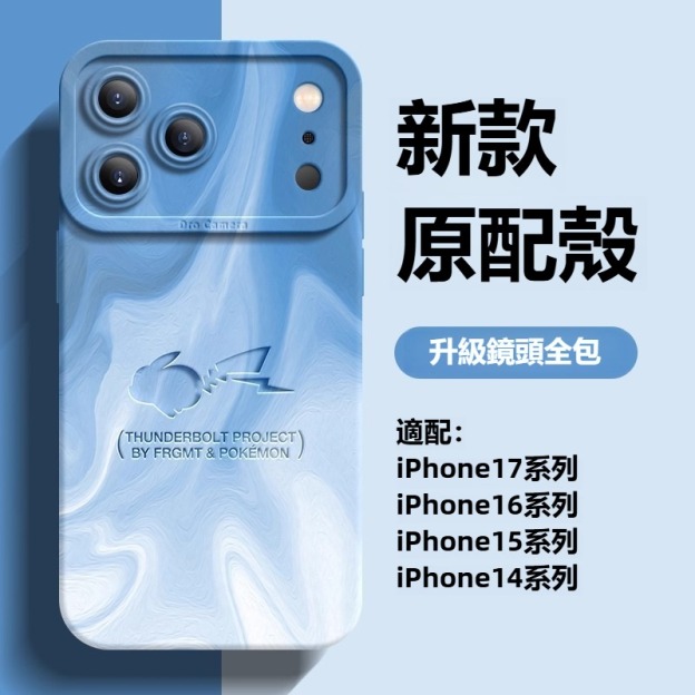 寶可夢液態矽膠全包防摔軟殼