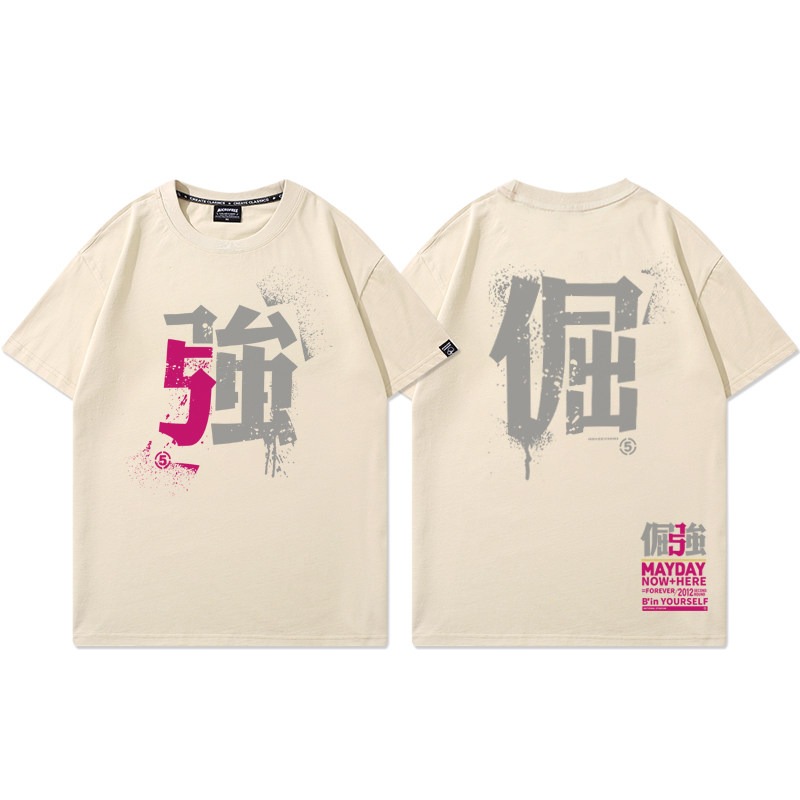 五月天 印花短袖T恤