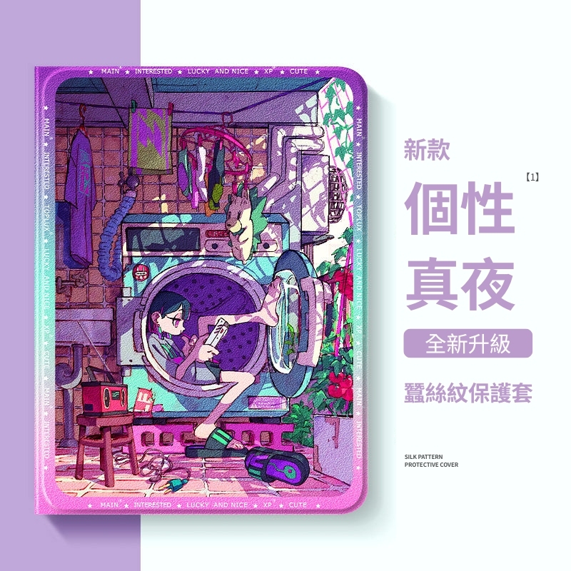 真夜中 ZTMY 官方聯名iPad保護殼