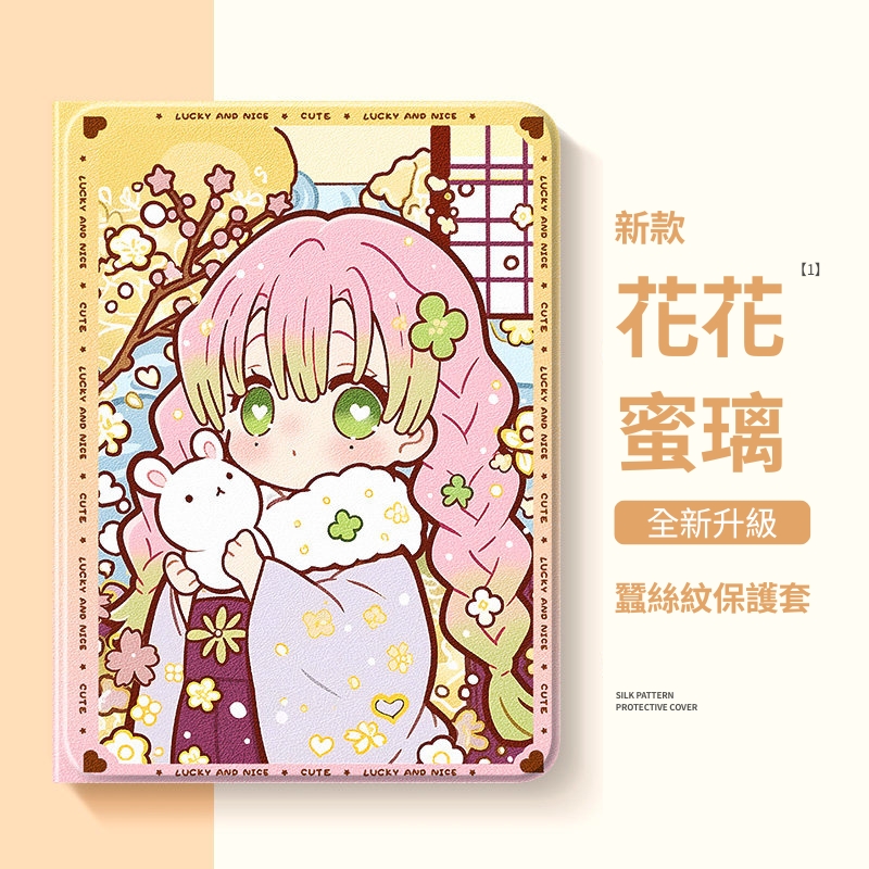 鬼滅之刃 官方聯名iPad保護殼