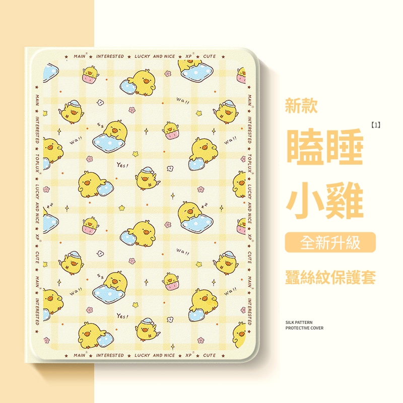 拉拉熊小黃雞 官方聯名iPad保護殼