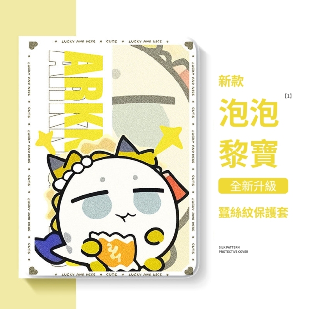 明日方舟 官方聯名iPad保護殼