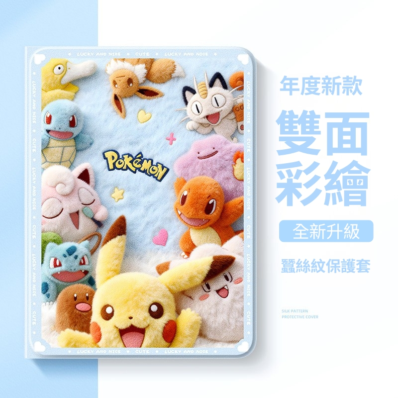 寶可夢 官方聯名iPad保護殼