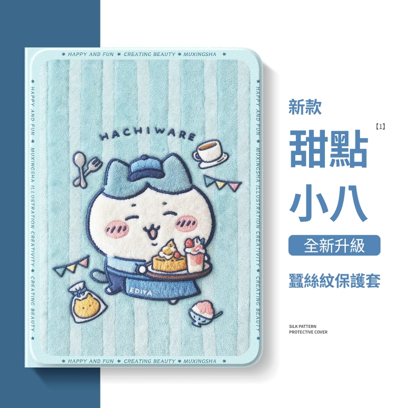 吉伊卡哇 Chiikawa 官方聯名iPad保護殼