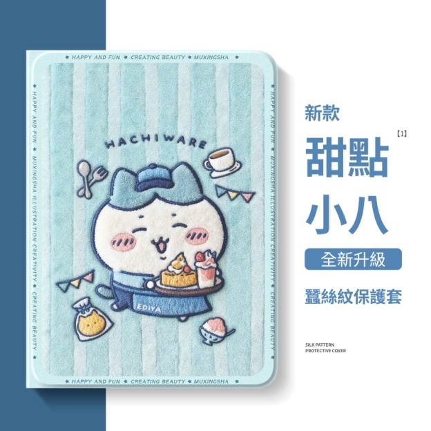 吉伊卡哇 Chiikawa 官方聯名iPad保護殼