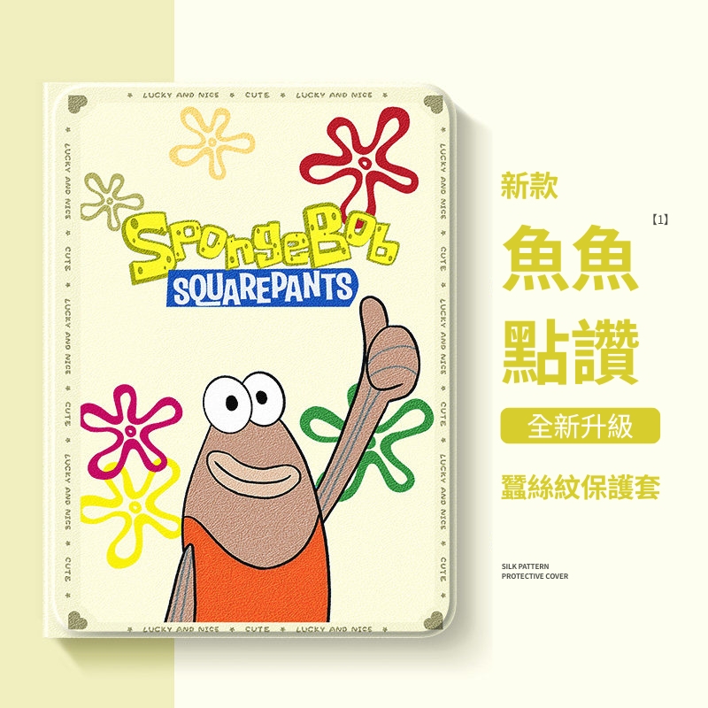 海綿寶寶官方聯名iPad保護殼