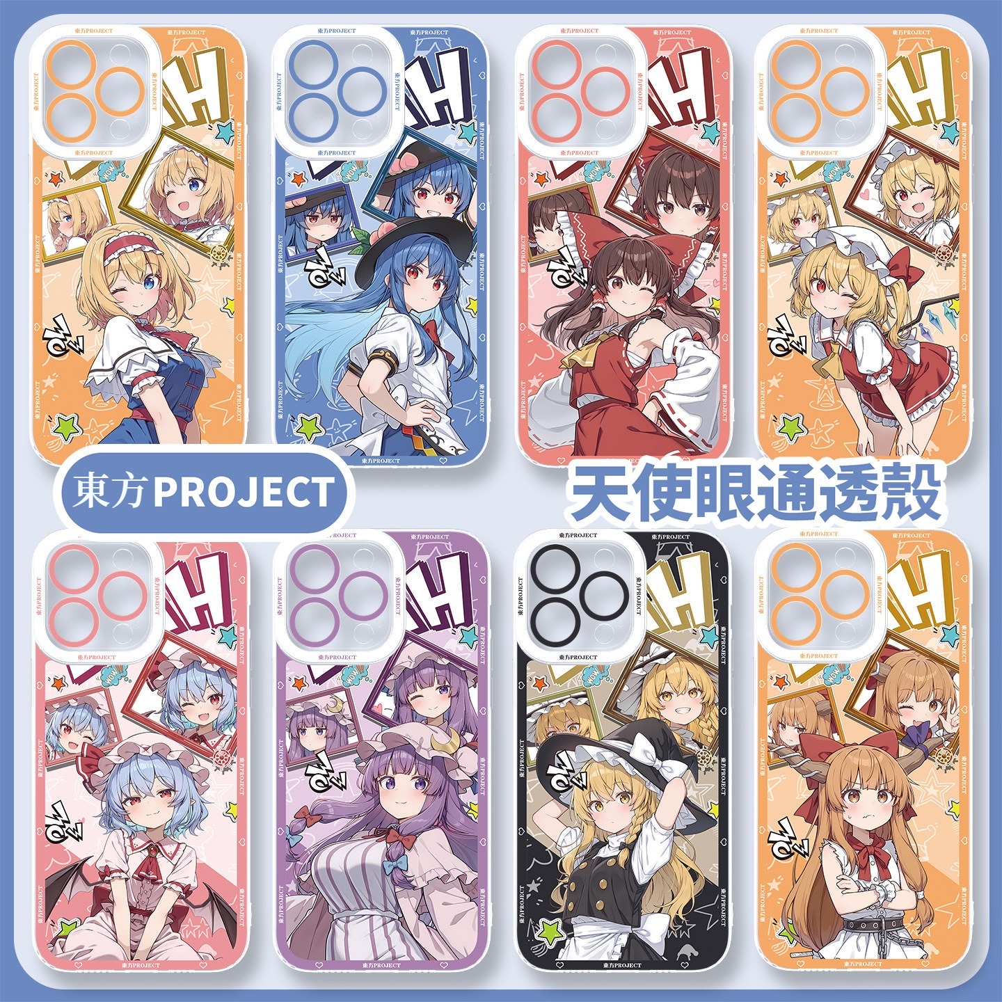 東方project 天使眼透明手機殼