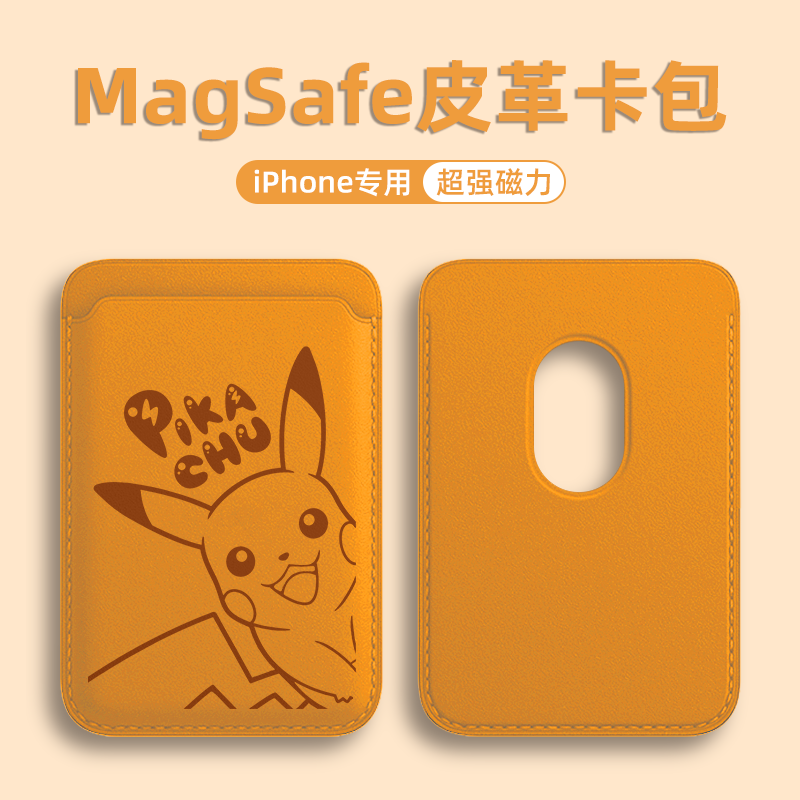 卡通可愛皮卡丘 MagSafe皮革磁吸卡包-CASEZONE