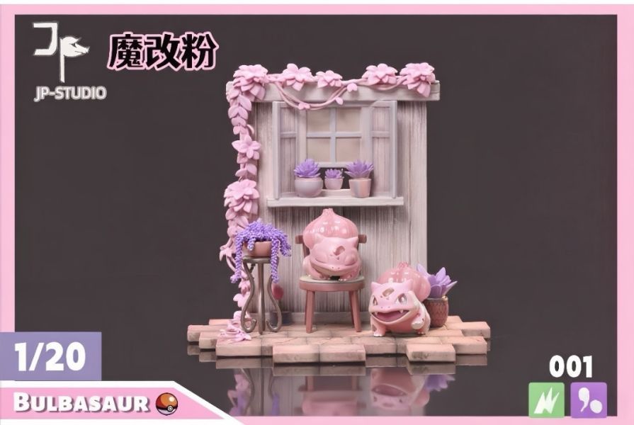 【預購】JP工作室 城市生態系列第5彈 1/20 妙蛙花進化組-CASEZONE