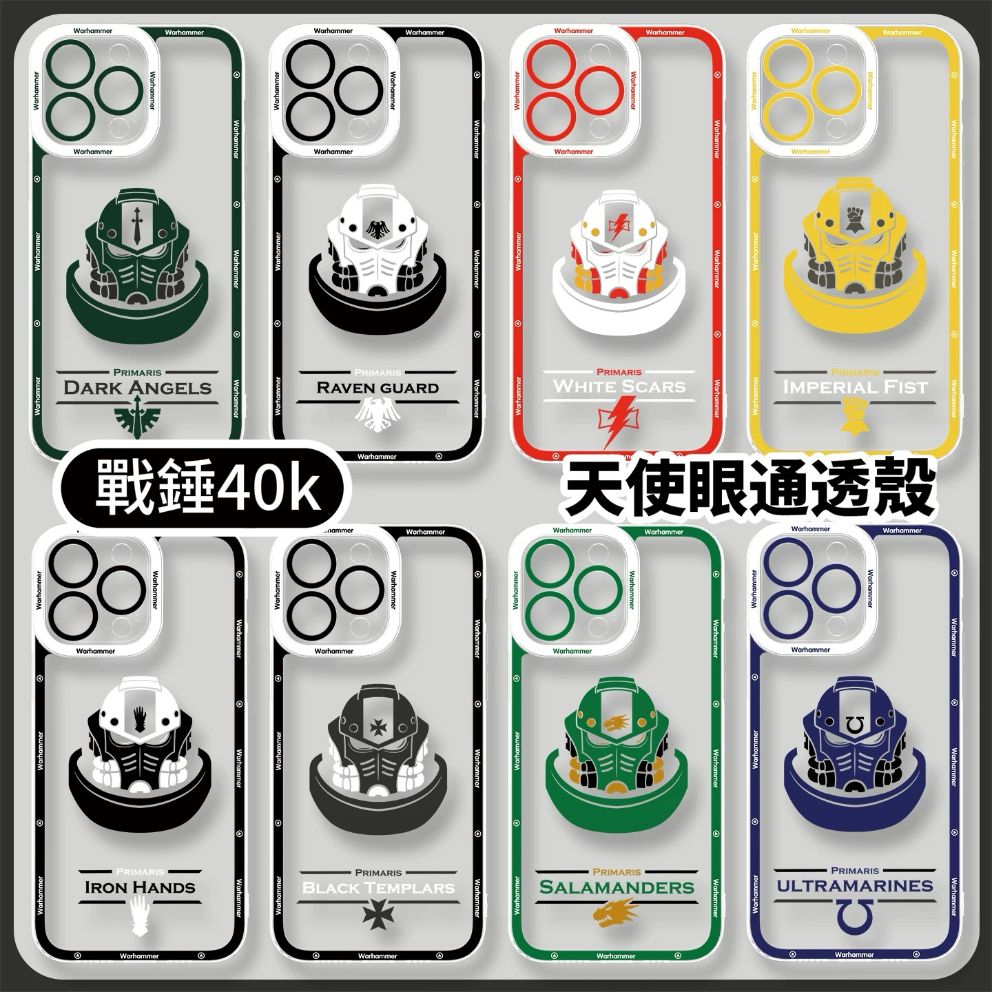 戰錘40K天使眼透明防摔軟殼-CASEZONE