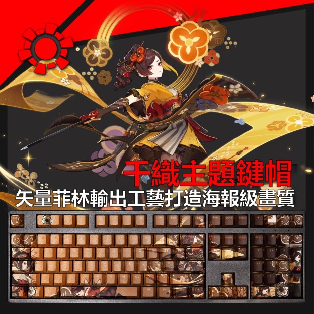 裁雷的千織透光RGB108鍵標準配列衛星軸鍵帽-CASEZONE
