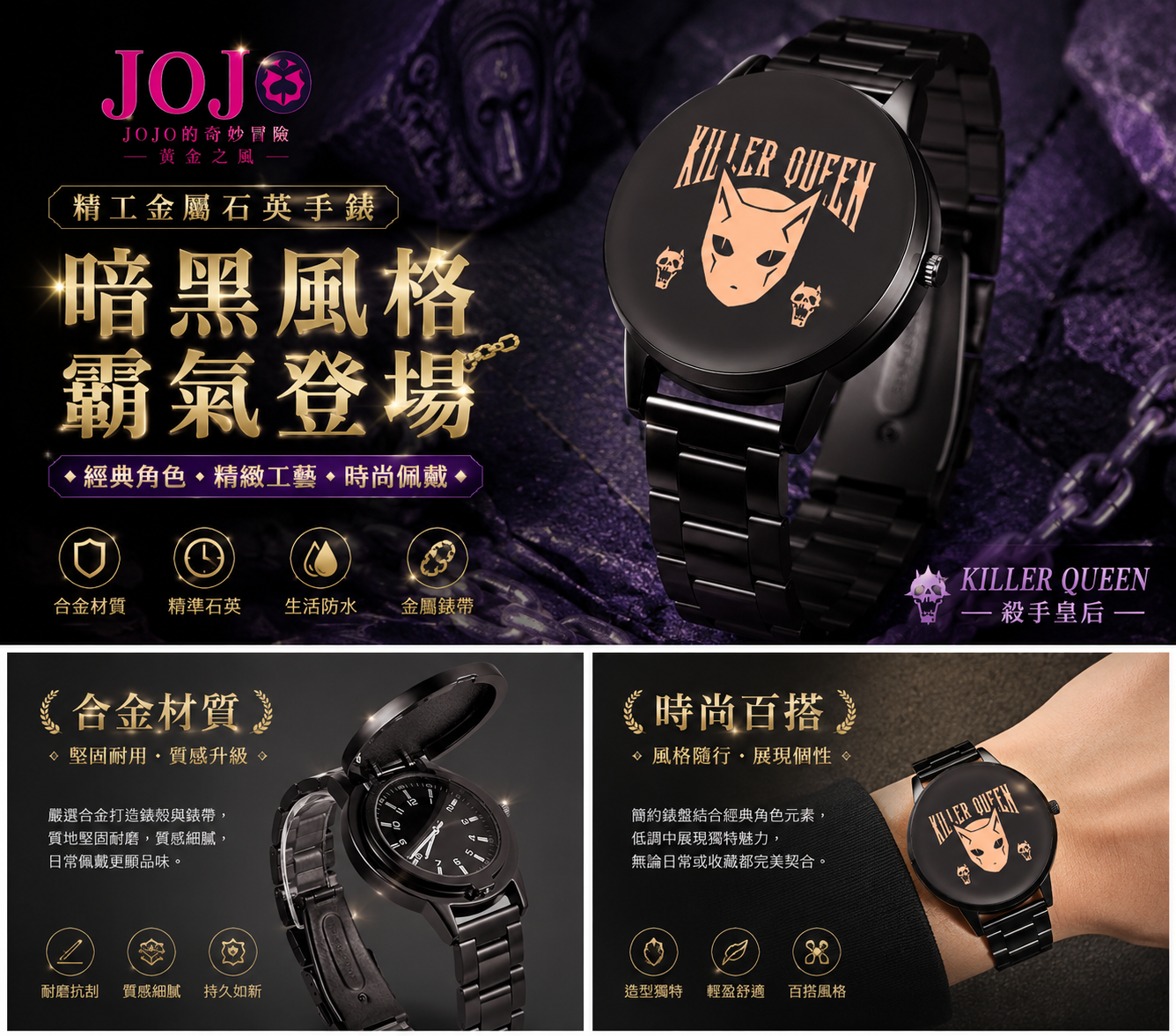 JOJO 的奇妙冒險周邊｜精工金屬石英手錶