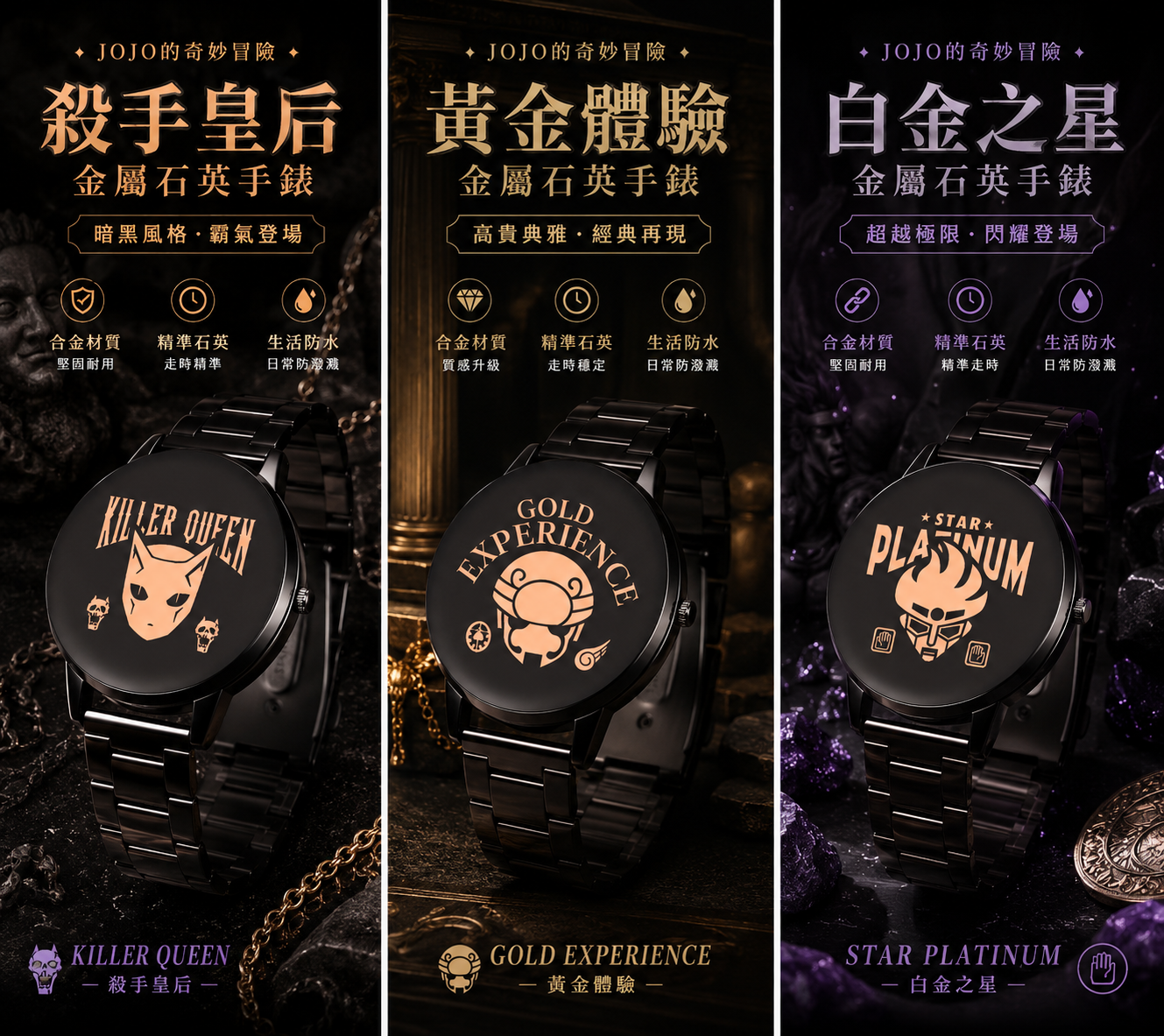 JOJO 的奇妙冒險周邊｜精工金屬石英手錶