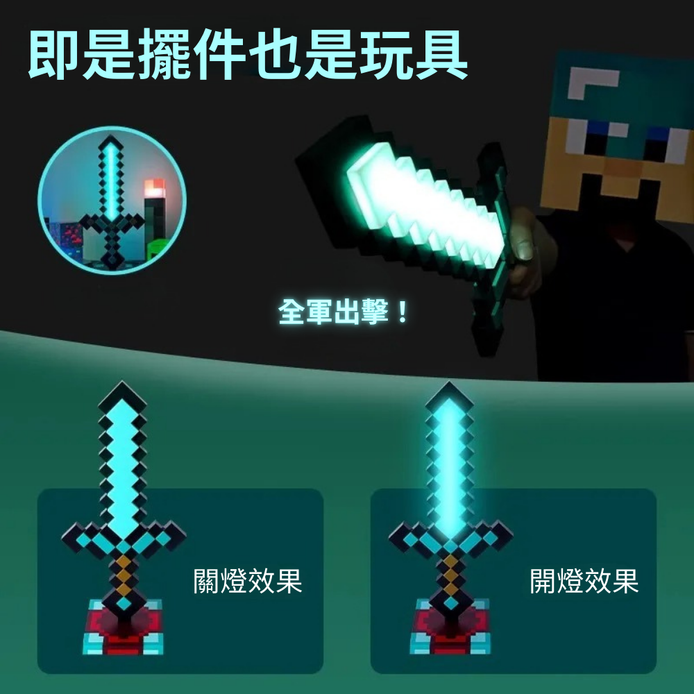 Minecraft麥塊發光鑽石劍