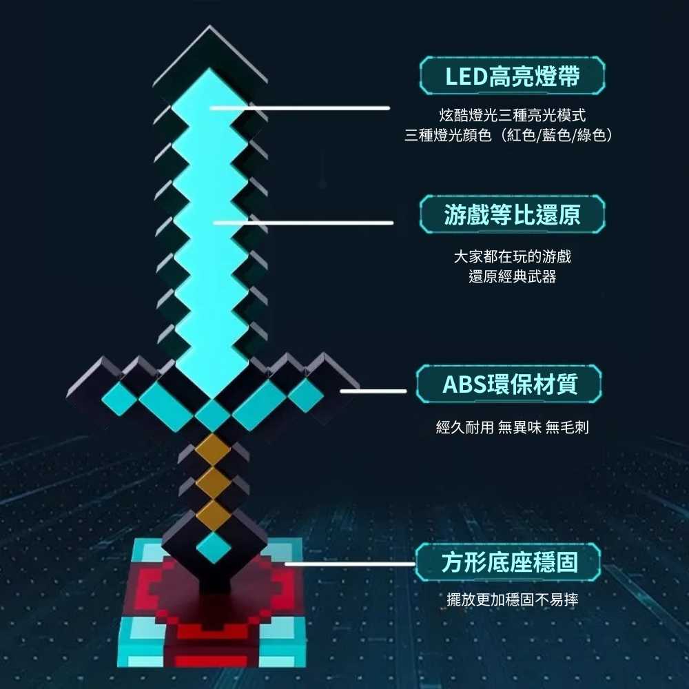 Minecraft麥塊發光鑽石劍