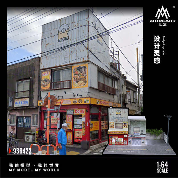 MoreArt 1:64 勝男铁板烧 咖喱店灯光场景仿真模型-CASEZONE