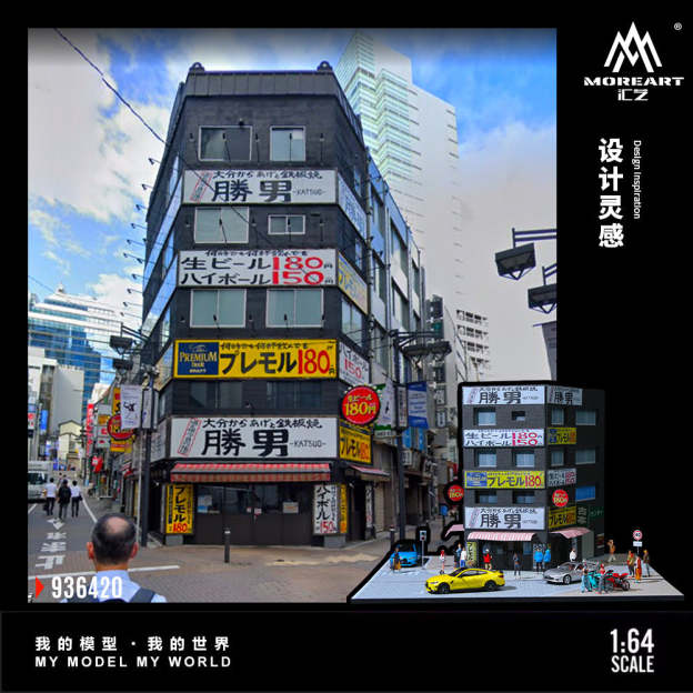 MoreArt 1:64 勝男铁板烧 咖喱店灯光场景仿真模型-CASEZONE
