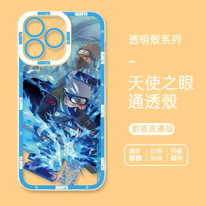 火影忍者透明防摔軟殼-CASEZONE