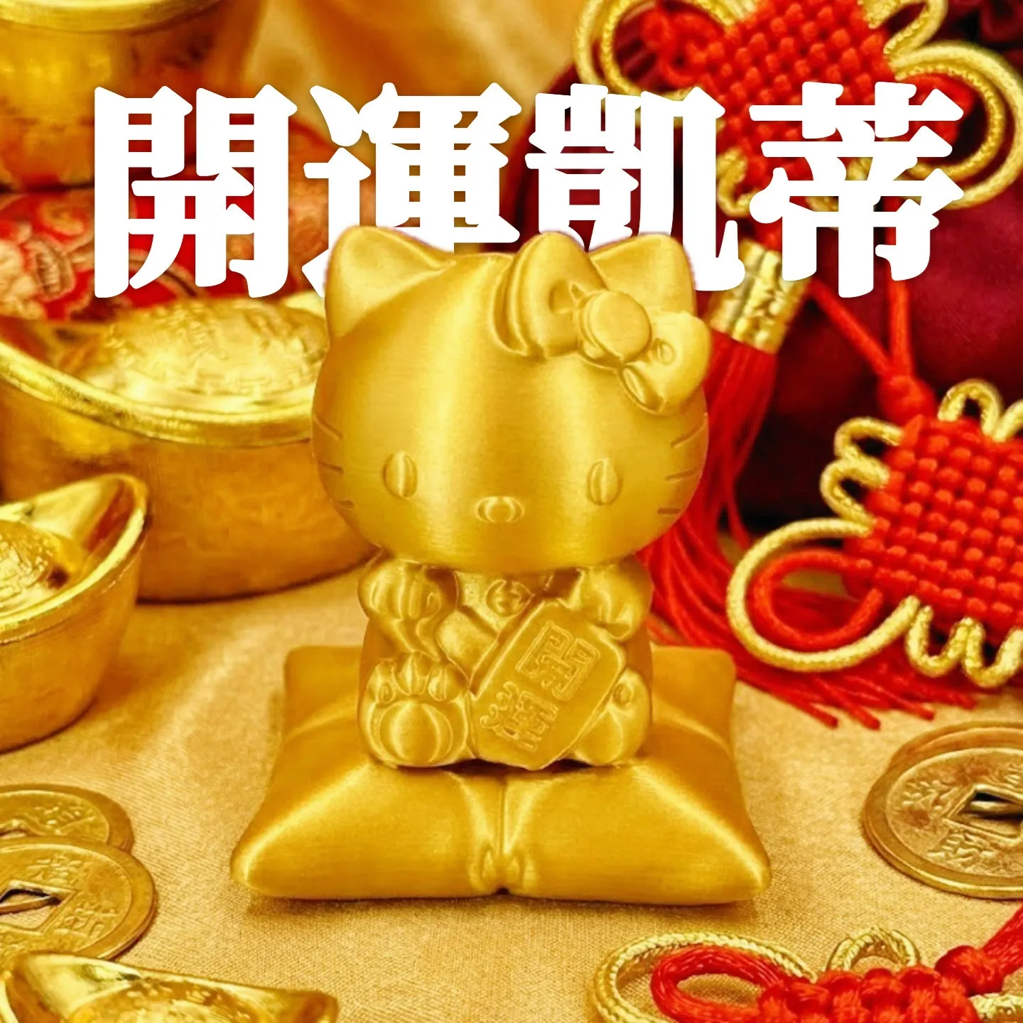 潮玩招財系列擺件 新年創意裝飾品3D打印禮物