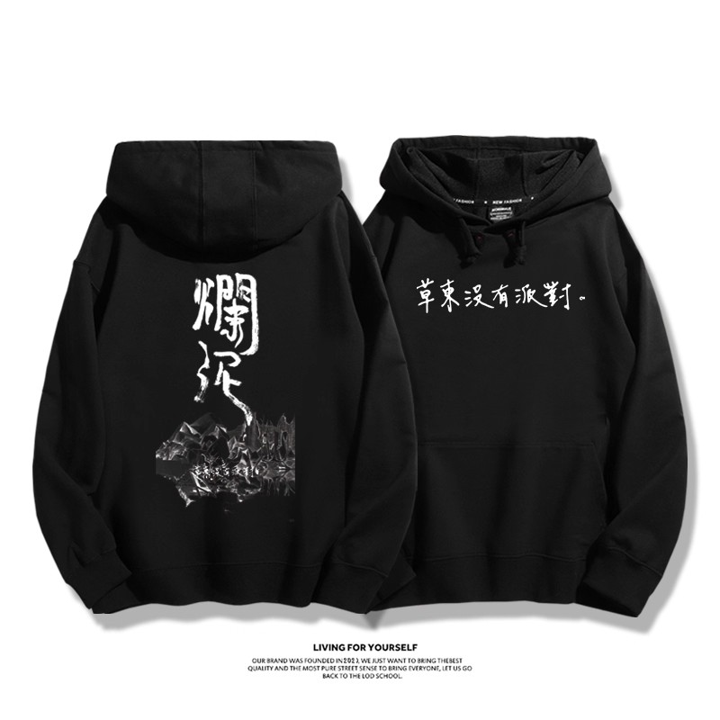 草東沒有派對 2025秋冬新款 親子情侶男女連帽衛衣