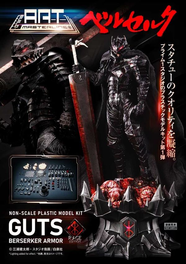 【預購】正版授權 Prime 1 Model Kit 劍風傳奇 格斯 狂戰士鎧甲 Rage 怒 塑料模型套件 白膜-CASEZONE