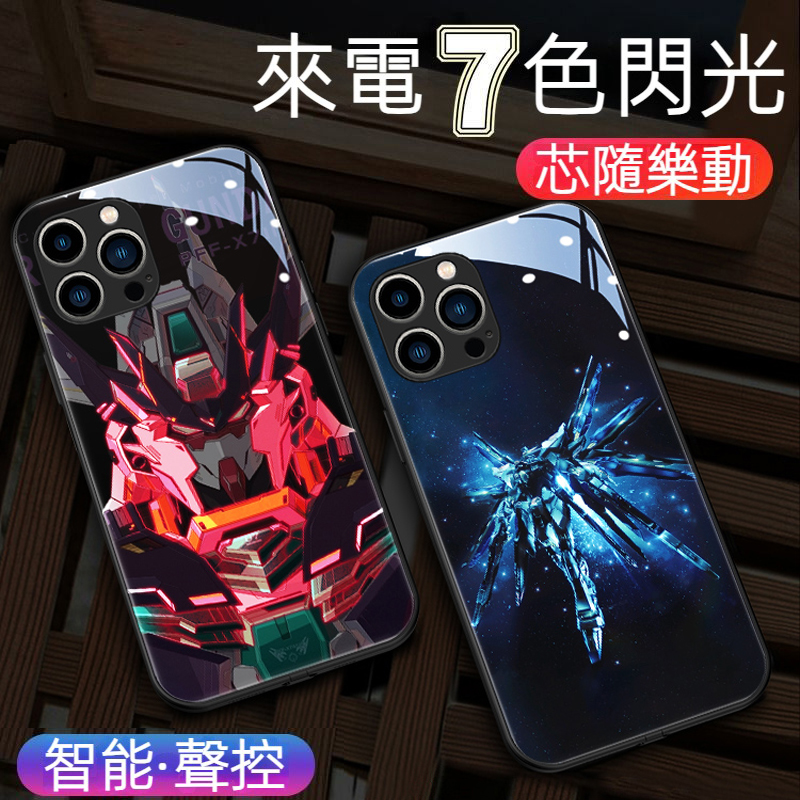 機動戰士鋼彈來電閃智能發光手機殼-CASEZONE