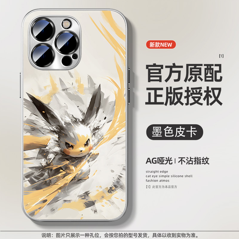 寶可夢水墨風AG磨砂玻璃手機殼-CASEZONE