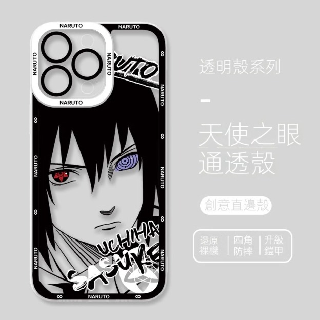 火影忍者透明防摔軟殼-CASEZONE